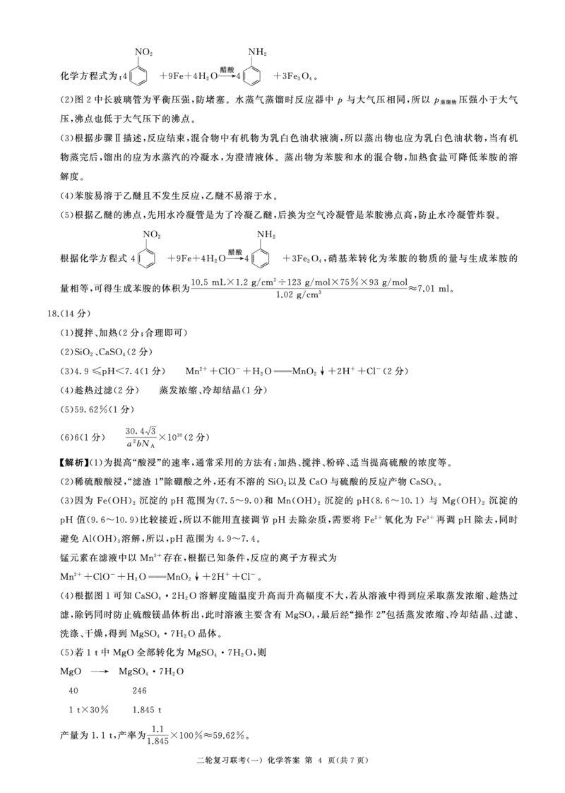 百师联盟2025届高三二轮复习联考（一）（百G）化学答案_2025年3月_250329百师联盟2025届高三二轮复习联考（一）（全科）_百师联盟2025届高三二轮复习联考（一）化学