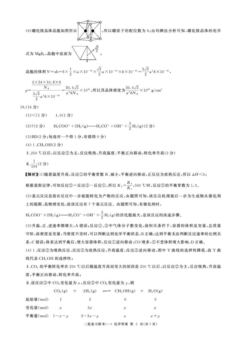 百师联盟2025届高三二轮复习联考（一）（百G）化学答案_2025年3月_250329百师联盟2025届高三二轮复习联考（一）（全科）_百师联盟2025届高三二轮复习联考（一）化学