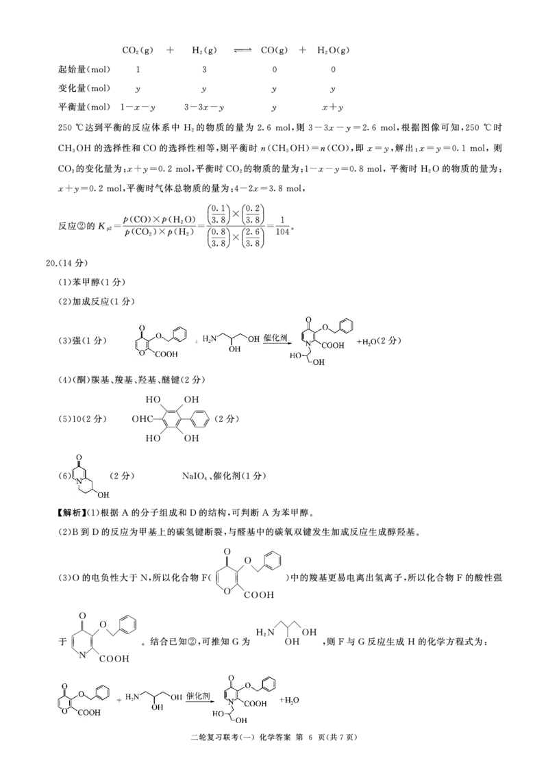 百师联盟2025届高三二轮复习联考（一）（百G）化学答案_2025年3月_250329百师联盟2025届高三二轮复习联考（一）（全科）_百师联盟2025届高三二轮复习联考（一）化学
