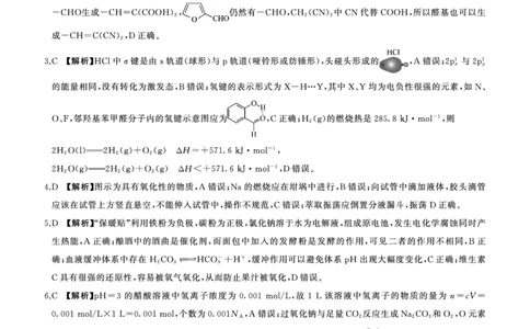 百师联盟2025届高三二轮复习联考（一）（百G）化学答案_2025年3月_250329百师联盟2025届高三二轮复习联考（一）（全科）_百师联盟2025届高三二轮复习联考（一）化学
