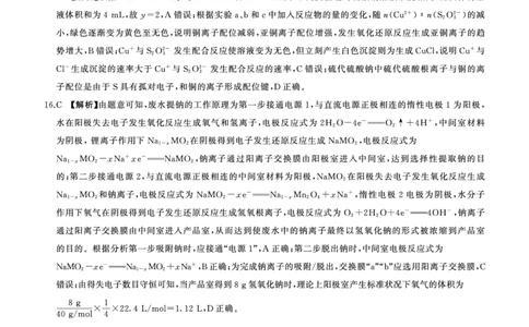 百师联盟2025届高三二轮复习联考（一）（百G）化学答案_2025年3月_250329百师联盟2025届高三二轮复习联考（一）（全科）_百师联盟2025届高三二轮复习联考（一）化学