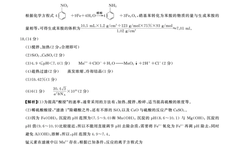 百师联盟2025届高三二轮复习联考（一）（百G）化学答案_2025年3月_250329百师联盟2025届高三二轮复习联考（一）（全科）_百师联盟2025届高三二轮复习联考（一）化学