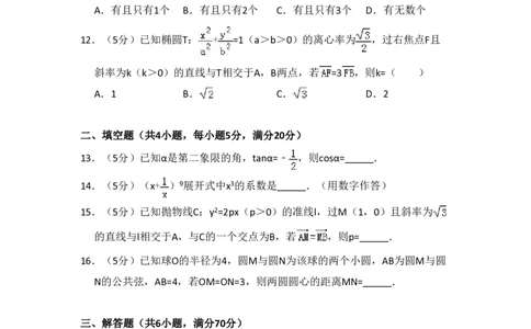 2010年高考数学试卷（文）（大纲版Ⅱ，全国卷Ⅱ）（空白卷）_数学历年高考真题_新&middot;PDF版2008-2025&middot;高考数学真题_数学（按省份分类）2008-2025_2008-2025&middot;（云南）数学高考真题