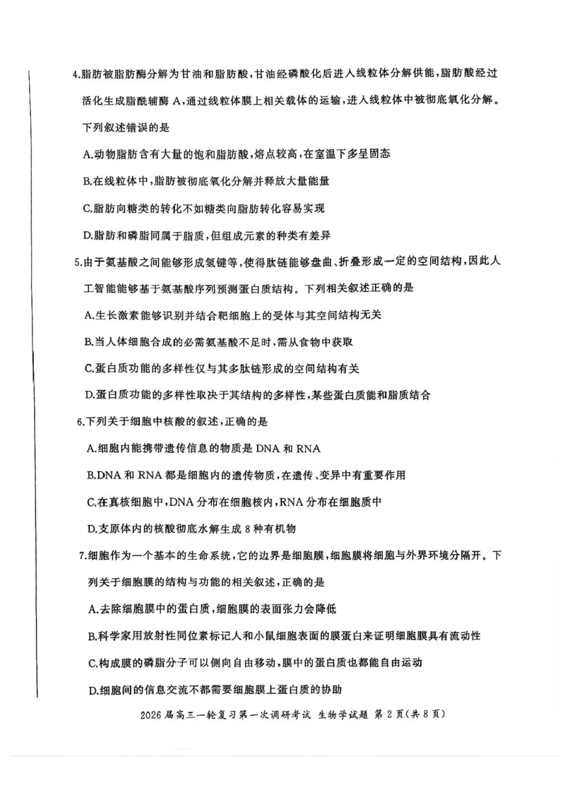 生物（S）_2025年10月_2510182026届百师联盟高三上学期第一次调研考试（10月）（全科）_2026届百师联盟高三上学期第一次调研考试生物试卷（含答案）