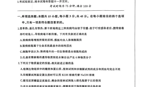 生物（S）_2025年10月_2510182026届百师联盟高三上学期第一次调研考试（10月）（全科）_2026届百师联盟高三上学期第一次调研考试生物试卷（含答案）