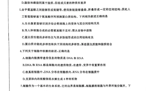生物（S）_2025年10月_2510182026届百师联盟高三上学期第一次调研考试（10月）（全科）_2026届百师联盟高三上学期第一次调研考试生物试卷（含答案）