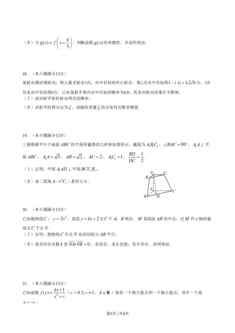 2008年高考数学试卷（理）（陕西）（空白卷）_数学历年高考真题_新&middot;PDF版2008-2025&middot;高考数学真题_数学（按试卷类型分类）2008-2025_自主命题卷&middot;数学（2008-2025）