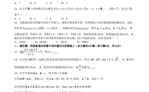 2008年高考数学试卷（理）（陕西）（空白卷）_数学历年高考真题_新&middot;PDF版2008-2025&middot;高考数学真题_数学（按试卷类型分类）2008-2025_自主命题卷&middot;数学（2008-2025）