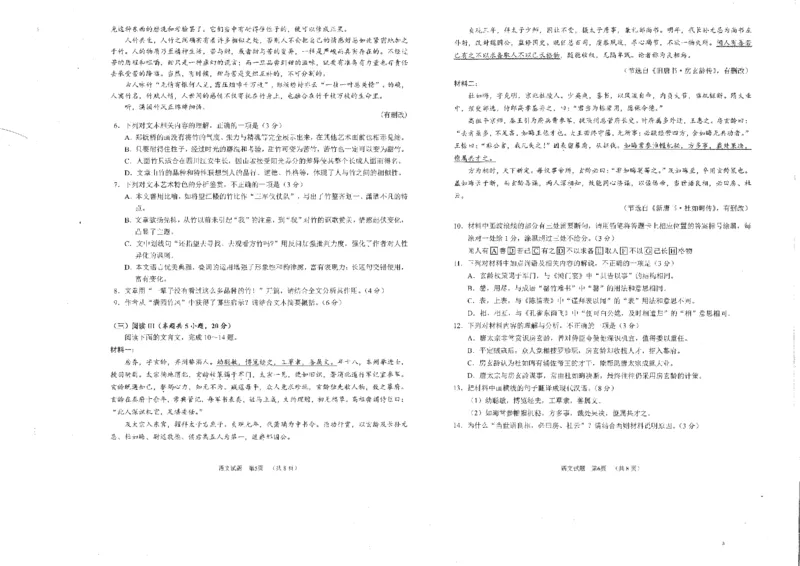 四川省雅安市2024-2025学年高三下学期第二次诊断性考试语文_2025年4月_250413四川省雅安市2024-2025学年高三下学期第二次诊断性考试（全科）