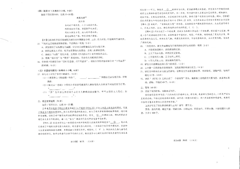 四川省雅安市2024-2025学年高三下学期第二次诊断性考试语文_2025年4月_250413四川省雅安市2024-2025学年高三下学期第二次诊断性考试（全科）