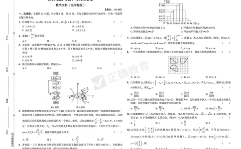2024届高考数学考向核心卷&mdash;文科全国卷版_2024高考押题卷_72024正确教育全系列_2024考向核心卷全系列_2024届《考向核心卷》_2024届《高考数学考向核心卷》