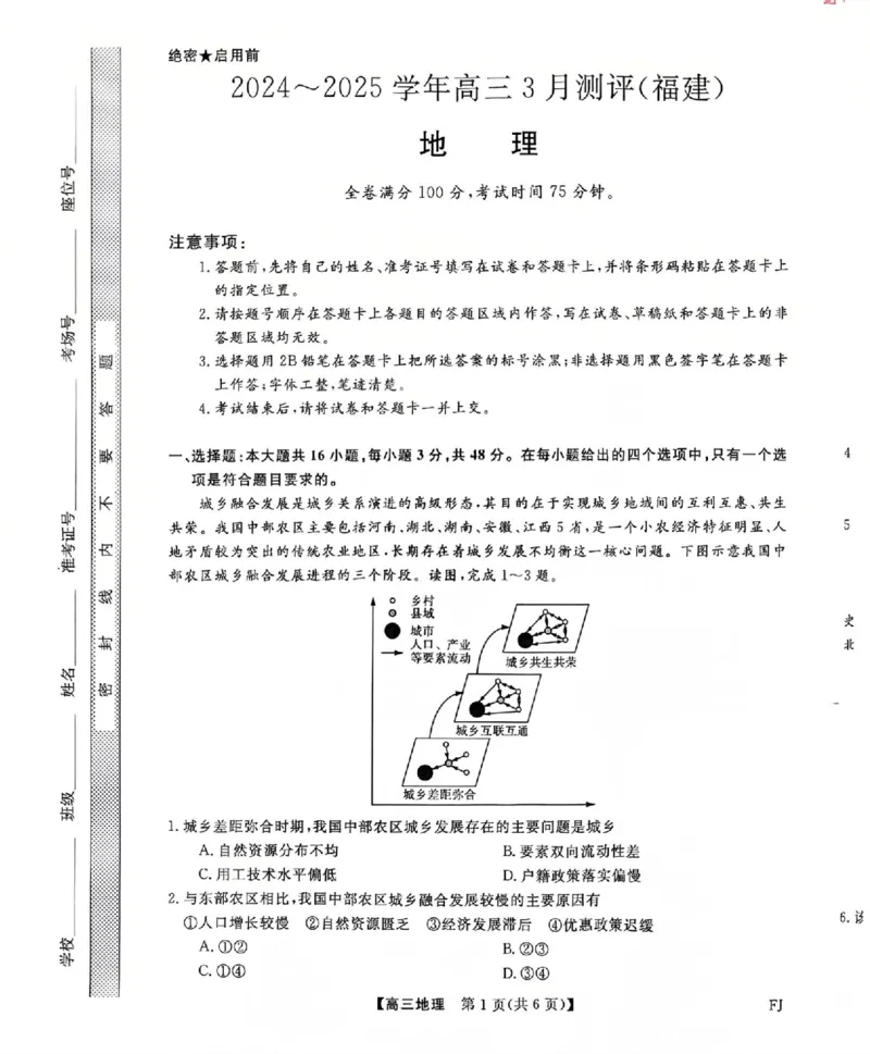 福建省部分地市校2025届高中毕业班3月质量检测地理_2025年3月_250319福建省部分地市校（福州、厦门、泉州、三明、南平、莆田、漳州）2025届高中毕业班3月质量检测
