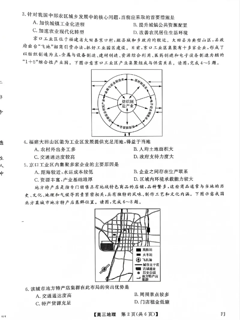 福建省部分地市校2025届高中毕业班3月质量检测地理_2025年3月_250319福建省部分地市校（福州、厦门、泉州、三明、南平、莆田、漳州）2025届高中毕业班3月质量检测