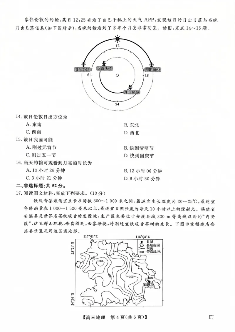 福建省部分地市校2025届高中毕业班3月质量检测地理_2025年3月_250319福建省部分地市校（福州、厦门、泉州、三明、南平、莆田、漳州）2025届高中毕业班3月质量检测