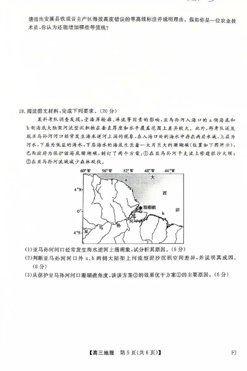 福建省部分地市校2025届高中毕业班3月质量检测地理_2025年3月_250319福建省部分地市校（福州、厦门、泉州、三明、南平、莆田、漳州）2025届高中毕业班3月质量检测