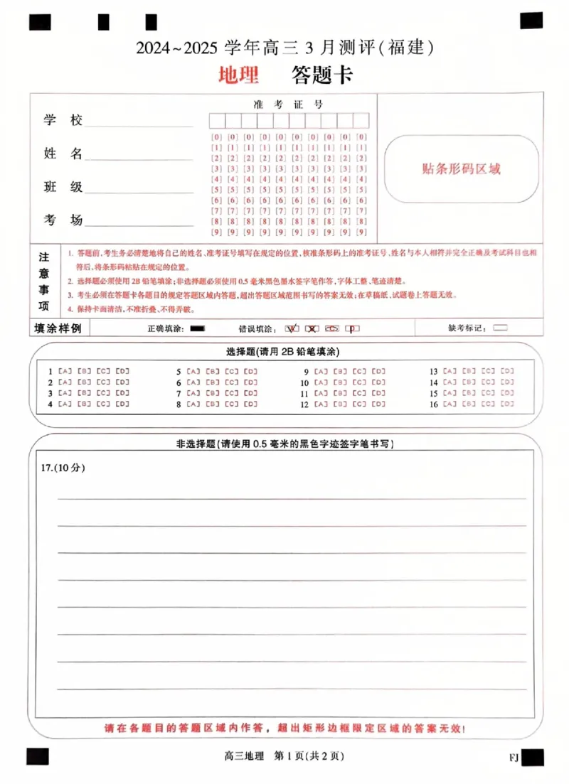 福建省部分地市校2025届高中毕业班3月质量检测地理_2025年3月_250319福建省部分地市校（福州、厦门、泉州、三明、南平、莆田、漳州）2025届高中毕业班3月质量检测