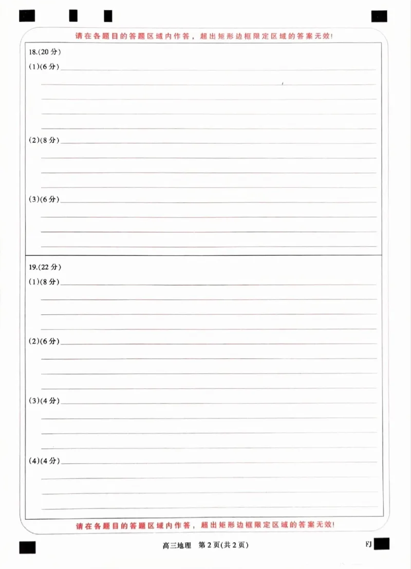 福建省部分地市校2025届高中毕业班3月质量检测地理_2025年3月_250319福建省部分地市校（福州、厦门、泉州、三明、南平、莆田、漳州）2025届高中毕业班3月质量检测