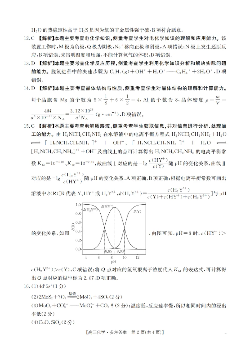 四川省金太阳2026届高三9月开学联考（26-10C）化学答案_2025年9月_250910金太阳&middot;四川省2026届高三9月开学联考（26-10C）（全科）