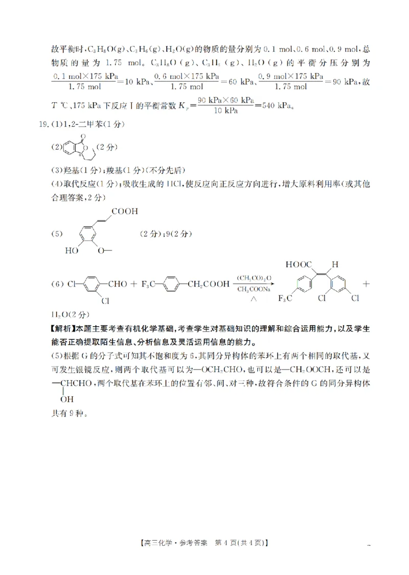 四川省金太阳2026届高三9月开学联考（26-10C）化学答案_2025年9月_250910金太阳&middot;四川省2026届高三9月开学联考（26-10C）（全科）