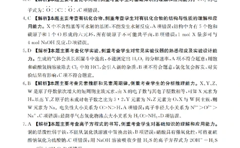 四川省金太阳2026届高三9月开学联考（26-10C）化学答案_2025年9月_250910金太阳&middot;四川省2026届高三9月开学联考（26-10C）（全科）