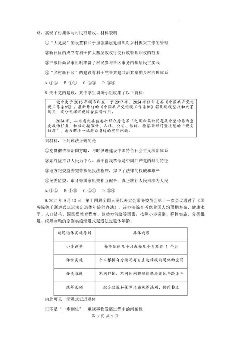 山西大学附中2025-2026学年第一学期高三8月模块诊断（总第二次）政治试题_2025年8月_250825山西省山西大学附属中学校2025-2026学年高三上学期8月模块诊断（总第二次）