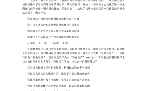 山西大学附中2025-2026学年第一学期高三8月模块诊断（总第二次）政治试题_2025年8月_250825山西省山西大学附属中学校2025-2026学年高三上学期8月模块诊断（总第二次）