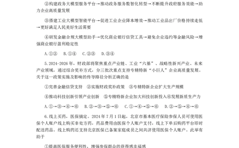 山西大学附中2025-2026学年第一学期高三8月模块诊断（总第二次）政治试题_2025年8月_250825山西省山西大学附属中学校2025-2026学年高三上学期8月模块诊断（总第二次）