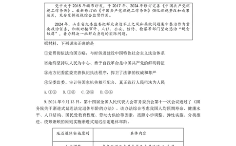山西大学附中2025-2026学年第一学期高三8月模块诊断（总第二次）政治试题_2025年8月_250825山西省山西大学附属中学校2025-2026学年高三上学期8月模块诊断（总第二次）