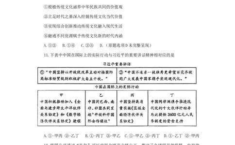 山西大学附中2025-2026学年第一学期高三8月模块诊断（总第二次）政治试题_2025年8月_250825山西省山西大学附属中学校2025-2026学年高三上学期8月模块诊断（总第二次）
