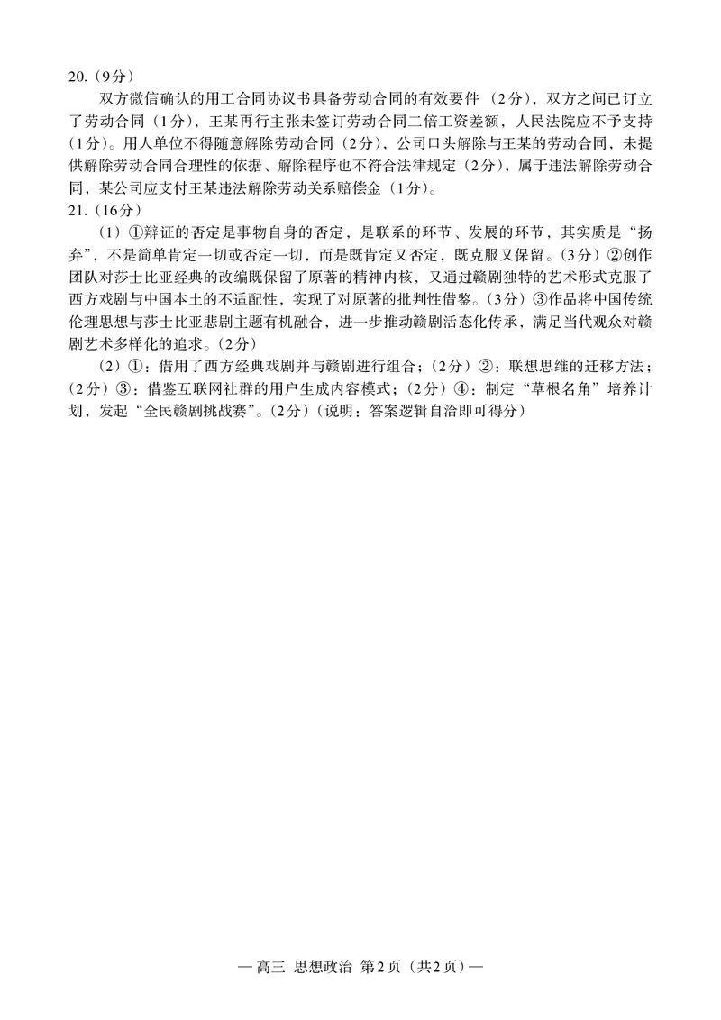 江西省南昌市高三2025届高三第二次模拟考试政治答案_2025年4月_250411江西省南昌市高三2025届高三第二次模拟考试（南昌二模）（全科）