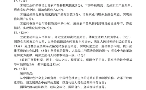 江西省南昌市高三2025届高三第二次模拟考试政治答案_2025年4月_250411江西省南昌市高三2025届高三第二次模拟考试（南昌二模）（全科）