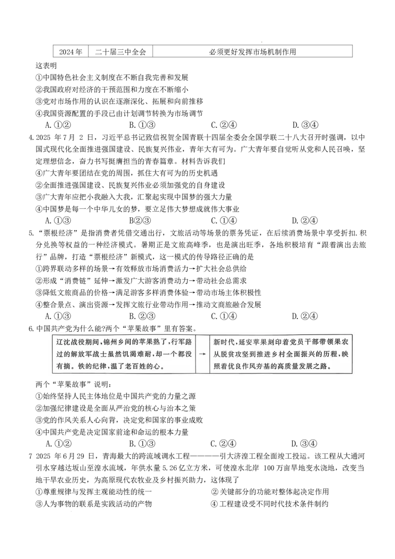 湖南天壹名校联盟2025年下学期高三9月联考+政治_2025年9月_250928湖南天壹名校联盟2025年下学期高三9月联考（全科）_政治