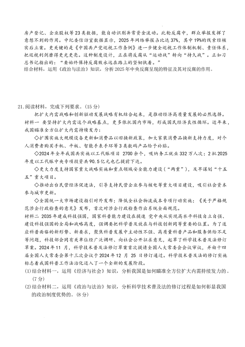 湖南天壹名校联盟2025年下学期高三9月联考+政治_2025年9月_250928湖南天壹名校联盟2025年下学期高三9月联考（全科）_政治