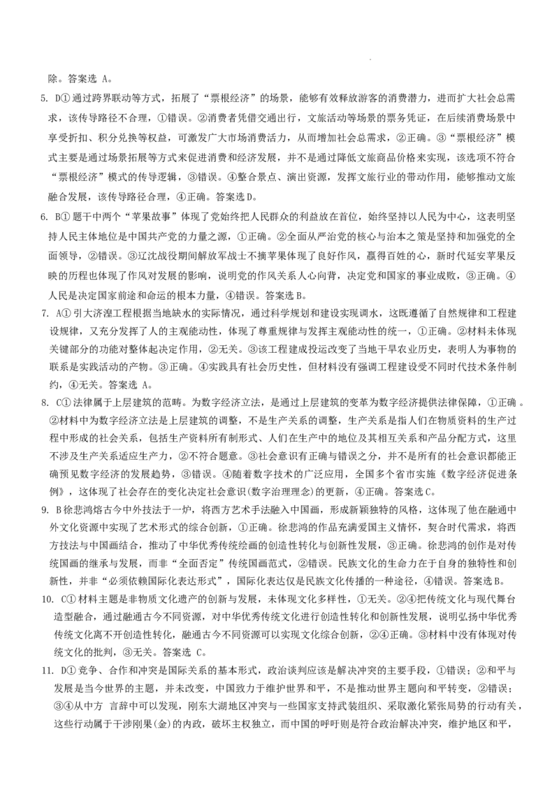 湖南天壹名校联盟2025年下学期高三9月联考+政治_2025年9月_250928湖南天壹名校联盟2025年下学期高三9月联考（全科）_政治