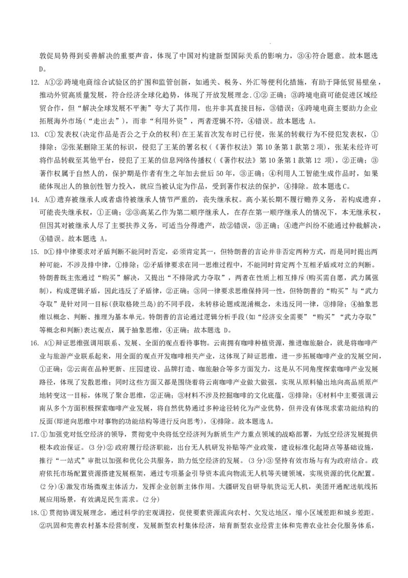 湖南天壹名校联盟2025年下学期高三9月联考+政治_2025年9月_250928湖南天壹名校联盟2025年下学期高三9月联考（全科）_政治