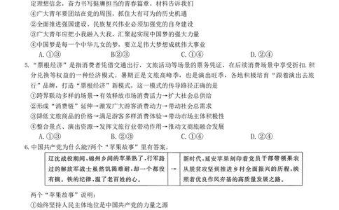 湖南天壹名校联盟2025年下学期高三9月联考+政治_2025年9月_250928湖南天壹名校联盟2025年下学期高三9月联考（全科）_政治
