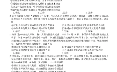 湖南天壹名校联盟2025年下学期高三9月联考+政治_2025年9月_250928湖南天壹名校联盟2025年下学期高三9月联考（全科）_政治