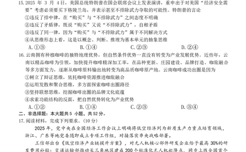 湖南天壹名校联盟2025年下学期高三9月联考+政治_2025年9月_250928湖南天壹名校联盟2025年下学期高三9月联考（全科）_政治