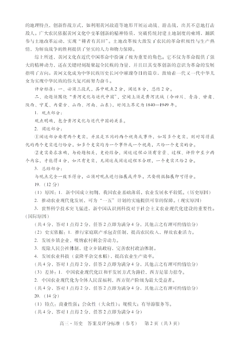 广东省肇庆市肇庆暨汕尾2025届高中毕业班第二次模拟考试期末考-历史试卷答案_2025年1月_250118广东省肇庆市2025届高中毕业班第二次模拟考试暨汕尾期末考（全科）