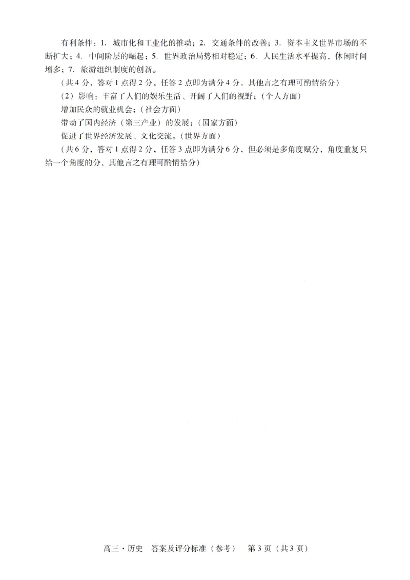 广东省肇庆市肇庆暨汕尾2025届高中毕业班第二次模拟考试期末考-历史试卷答案_2025年1月_250118广东省肇庆市2025届高中毕业班第二次模拟考试暨汕尾期末考（全科）