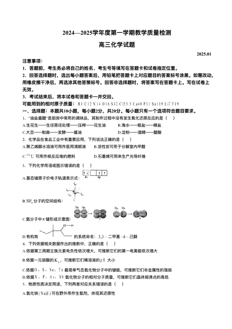 山东省青岛市2024-2025学年高三上学期1月期末化学试题+答案_2025年1月_250126山东省青岛市2025届高三1月期末考