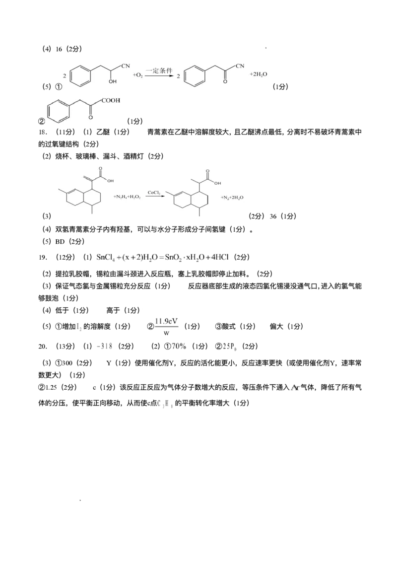 山东省青岛市2024-2025学年高三上学期1月期末化学试题+答案_2025年1月_250126山东省青岛市2025届高三1月期末考