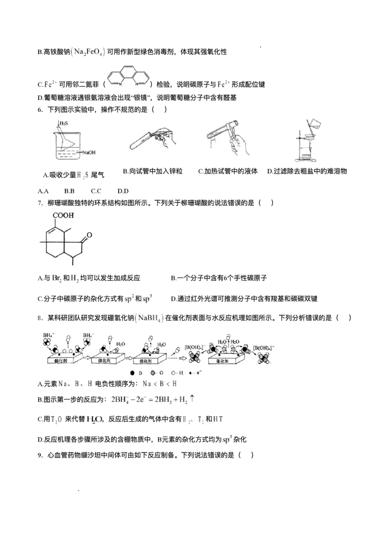山东省青岛市2024-2025学年高三上学期1月期末化学试题+答案_2025年1月_250126山东省青岛市2025届高三1月期末考
