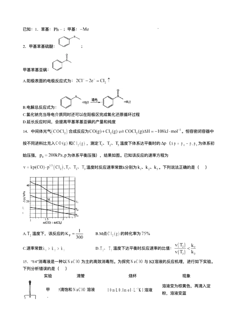 山东省青岛市2024-2025学年高三上学期1月期末化学试题+答案_2025年1月_250126山东省青岛市2025届高三1月期末考