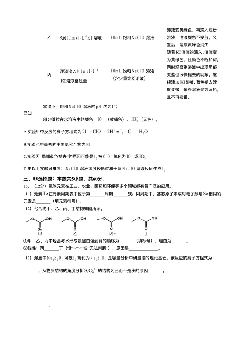 山东省青岛市2024-2025学年高三上学期1月期末化学试题+答案_2025年1月_250126山东省青岛市2025届高三1月期末考