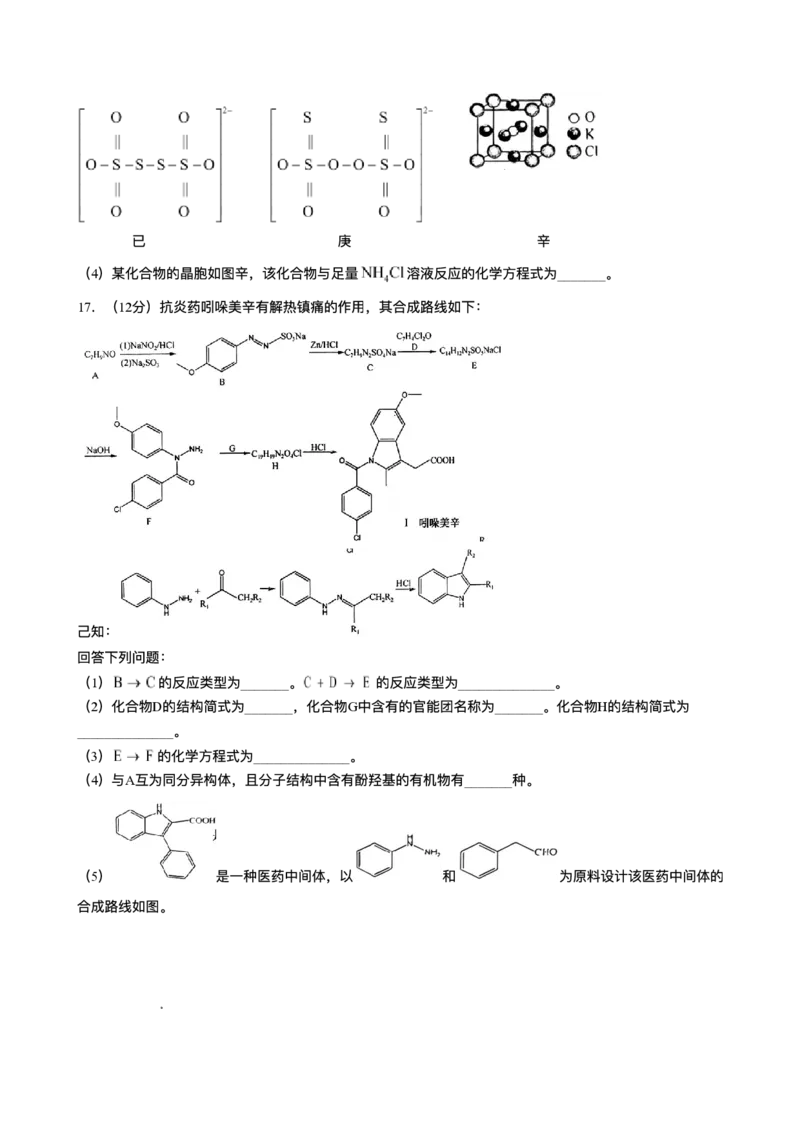 山东省青岛市2024-2025学年高三上学期1月期末化学试题+答案_2025年1月_250126山东省青岛市2025届高三1月期末考