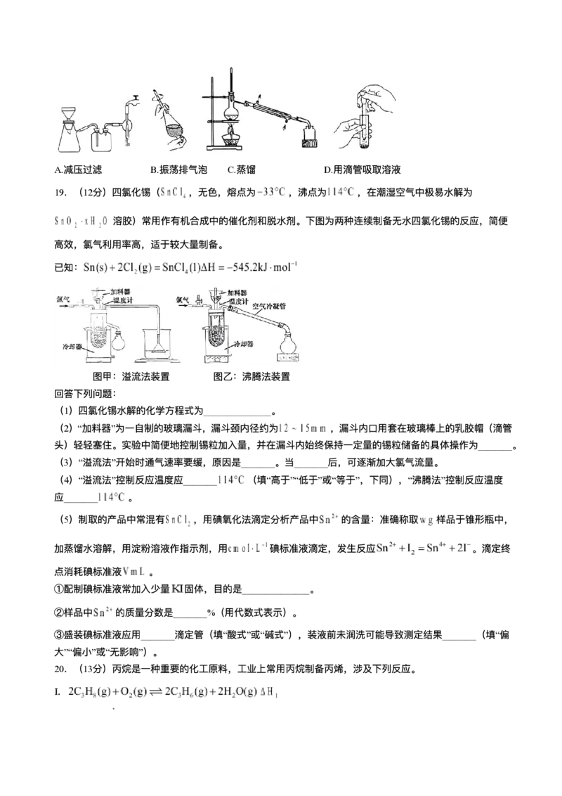山东省青岛市2024-2025学年高三上学期1月期末化学试题+答案_2025年1月_250126山东省青岛市2025届高三1月期末考