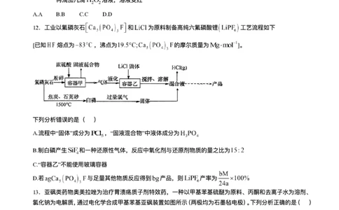 山东省青岛市2024-2025学年高三上学期1月期末化学试题+答案_2025年1月_250126山东省青岛市2025届高三1月期末考
