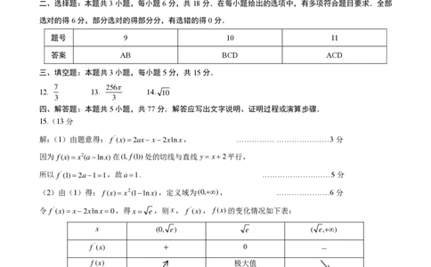 山东省菏泽市2025年高三二模考试数学答案_2025年5月_250511山东省菏泽市2025年高三二模考试（菏泽二模）（全科）