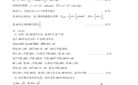 山东省菏泽市2025年高三二模考试数学答案_2025年5月_250511山东省菏泽市2025年高三二模考试（菏泽二模）（全科）